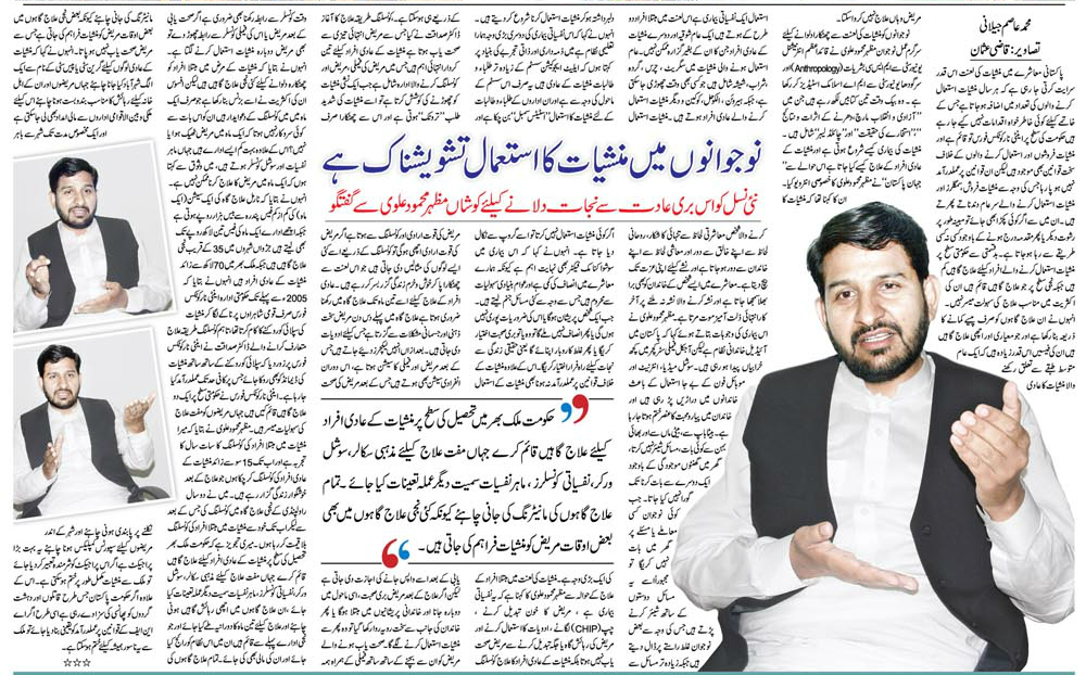 تحریک منہاج القرآن Minhaj-ul-Quran  Print Media Coverage پرنٹ میڈیا کوریج Daily Jehanpakistan Page 15 (Interview) Mazhar Alvi